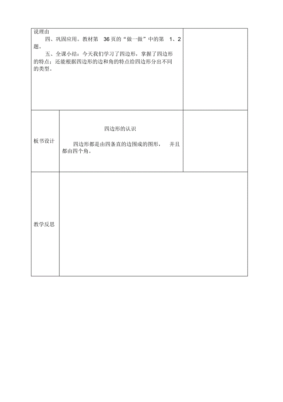 三数学-第三单元_第3页