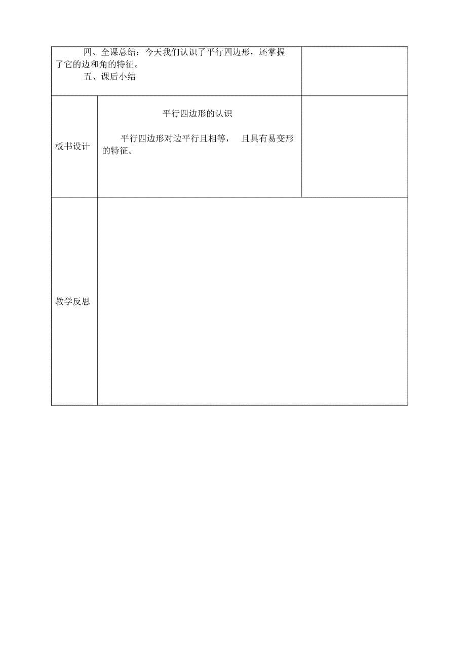 三数学-第三单元_第5页