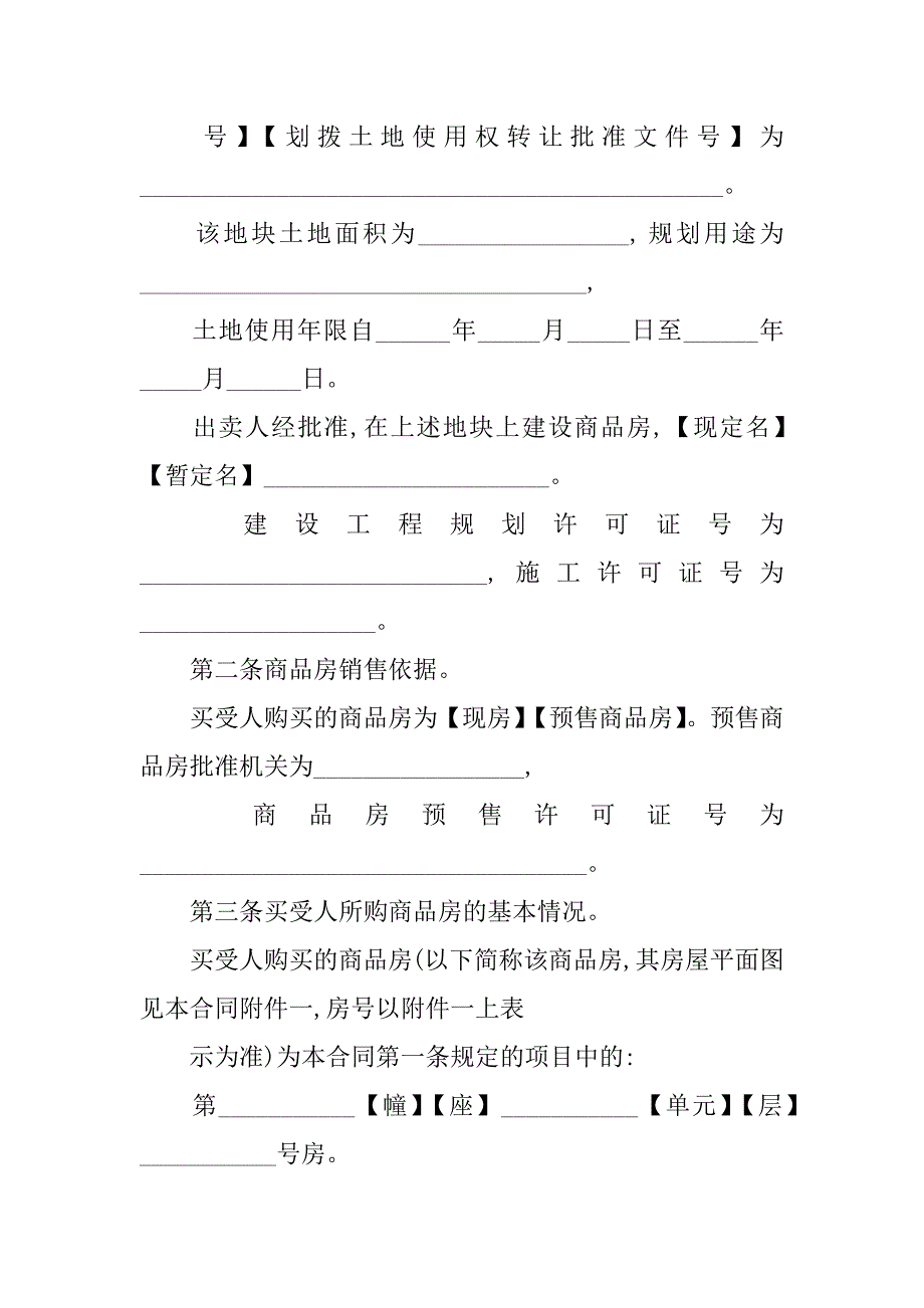 商品房买卖合同的范本.doc_第4页