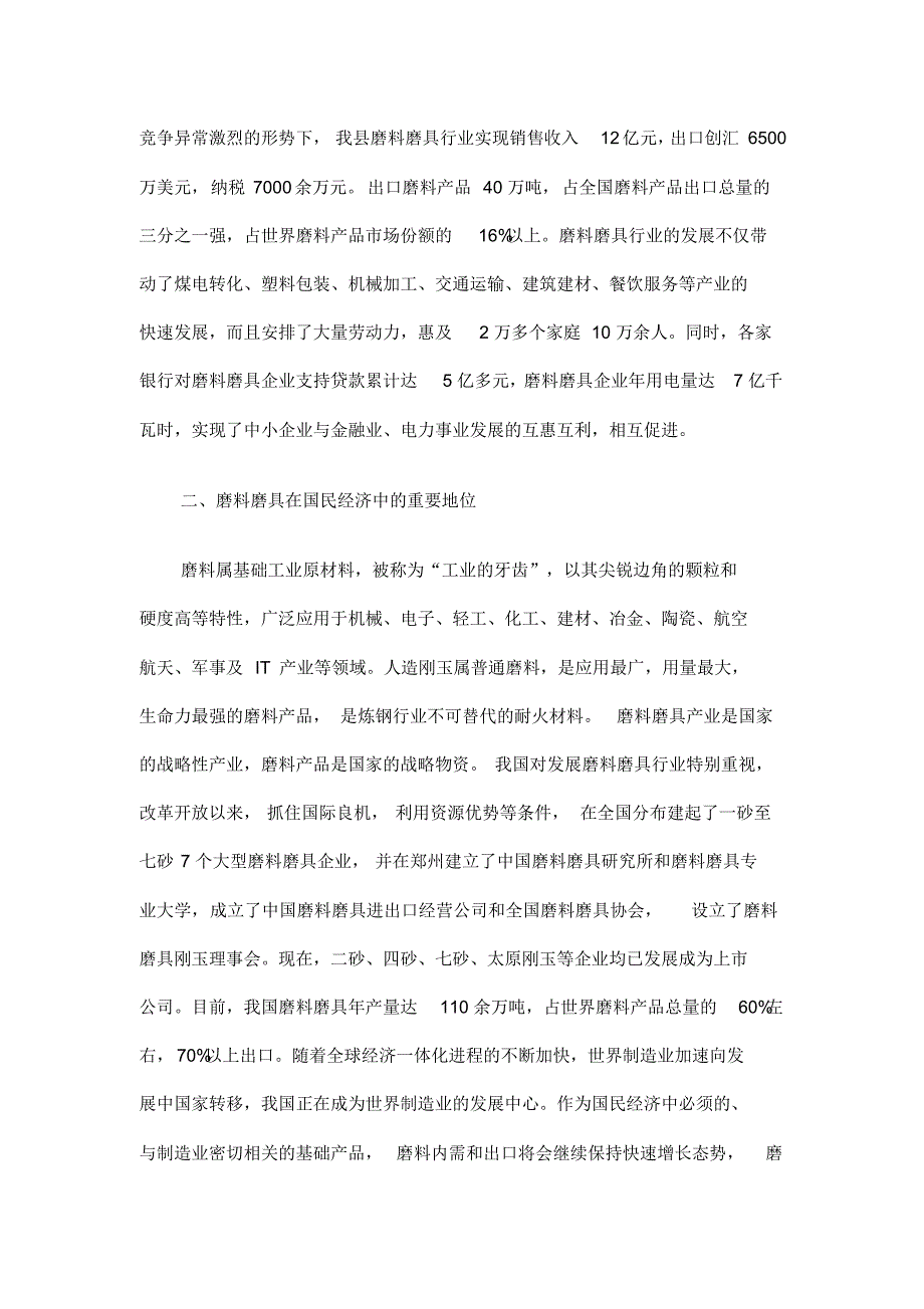 伊川县磨料磨具基地发展情况汇报_第2页