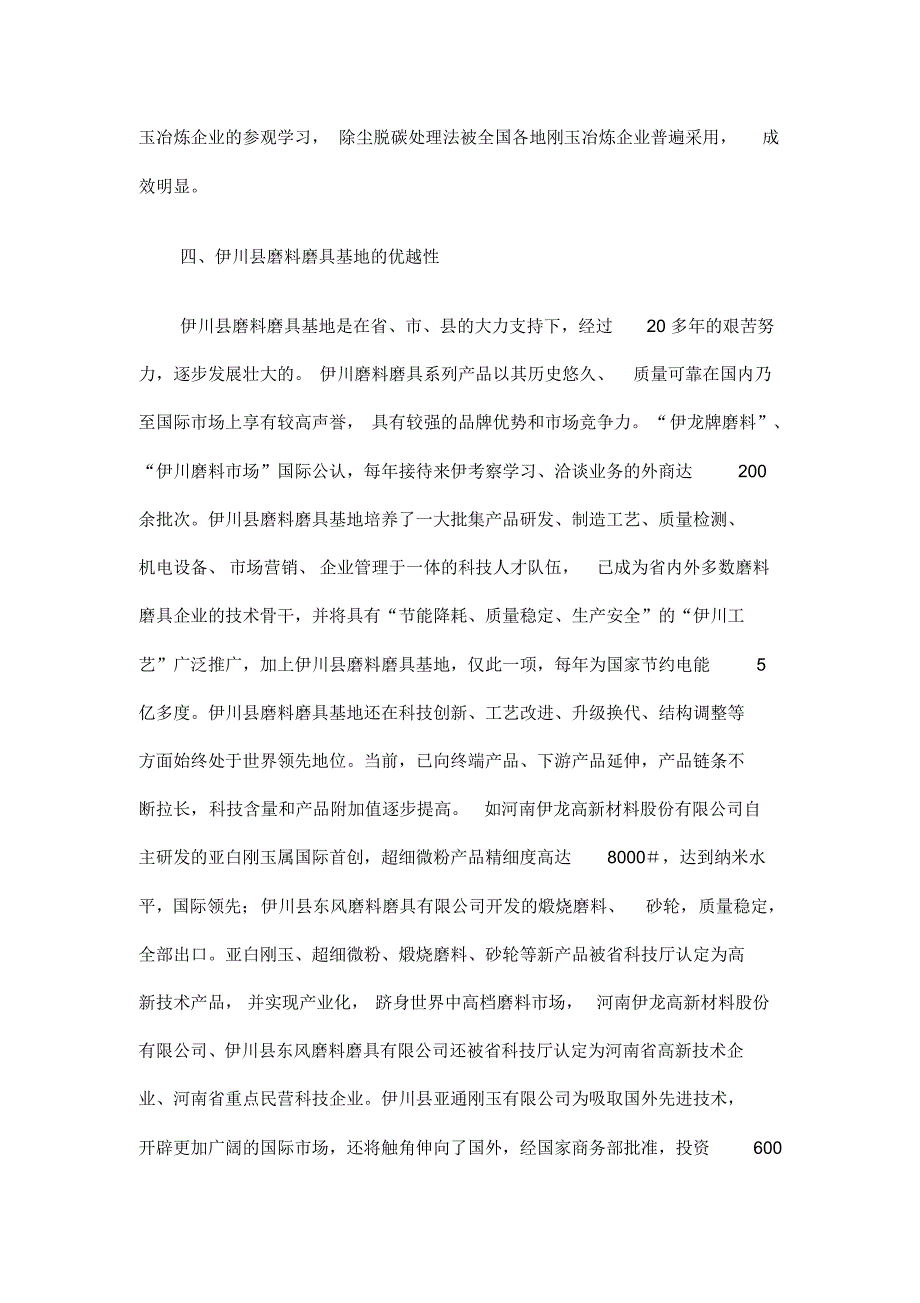 伊川县磨料磨具基地发展情况汇报_第4页