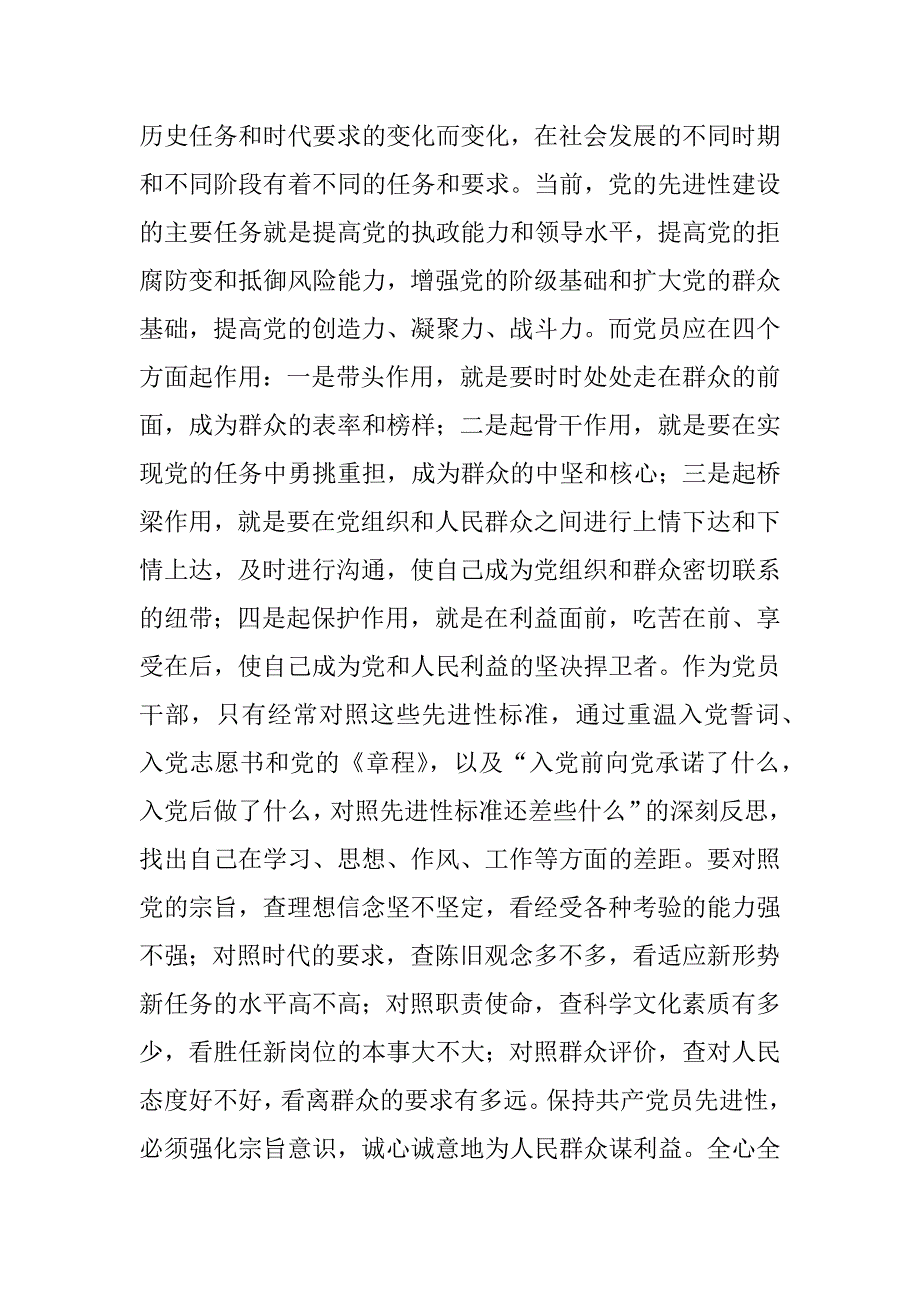 如何保持党员先进性之我见.doc_第3页