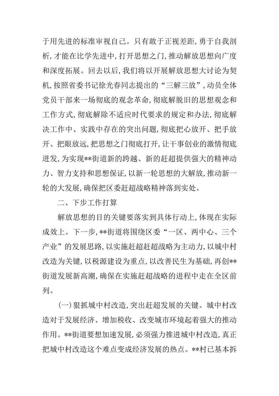 学习观摩座谈会发言提纲.doc_第2页