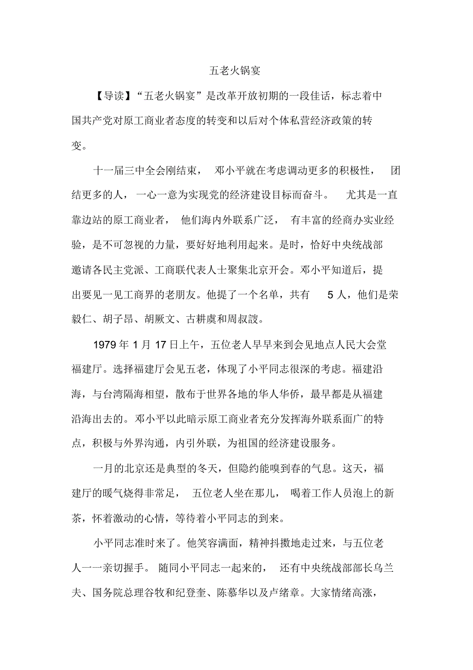 五老火锅宴5254_第1页