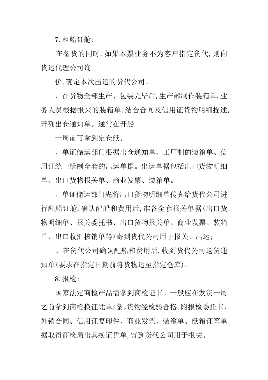 外贸业务工作流程.doc_第3页