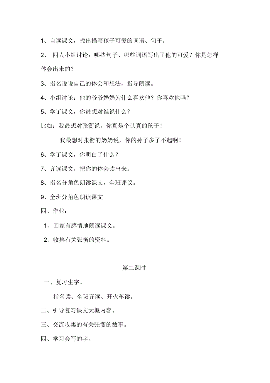 人教版,二年级下册,第八单元,语文教案及反思_第2页