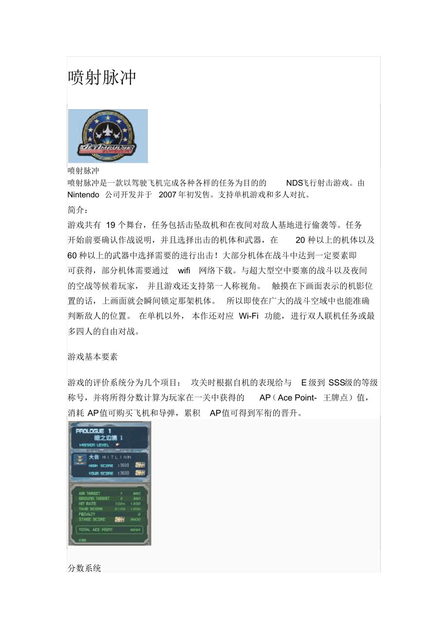 NDS脉冲喷射攻略_第1页