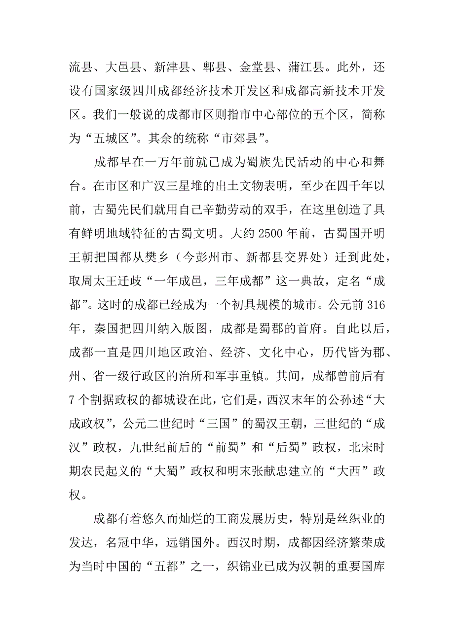 四川成都导游词.doc_第2页