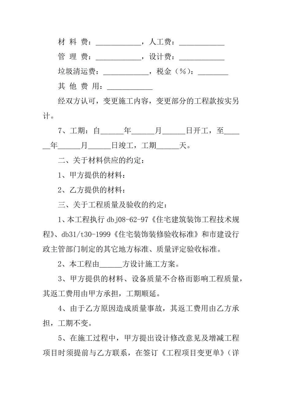 施工装潢合同.doc_第2页