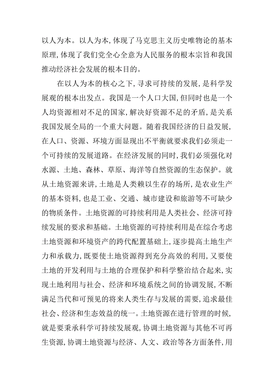 学院党支部学习实践科学发展观.doc_第3页