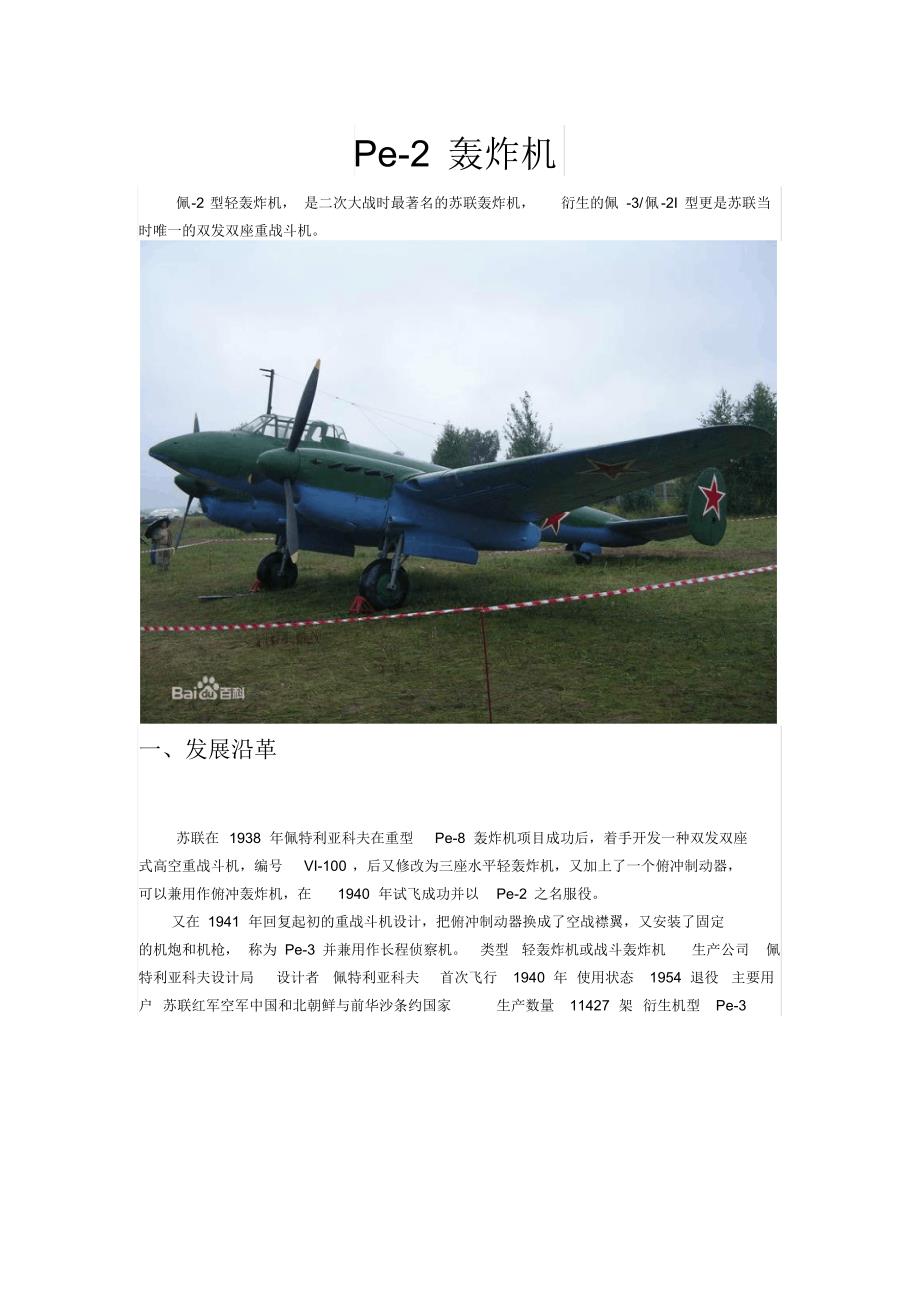 PE-2轰炸机_第1页