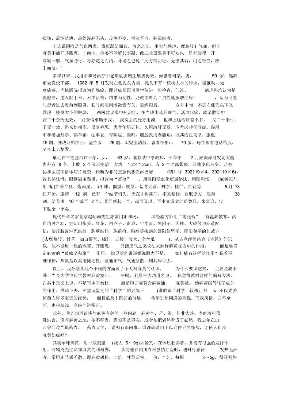 何绍奇先生应用麻黄经验发表者_第5页