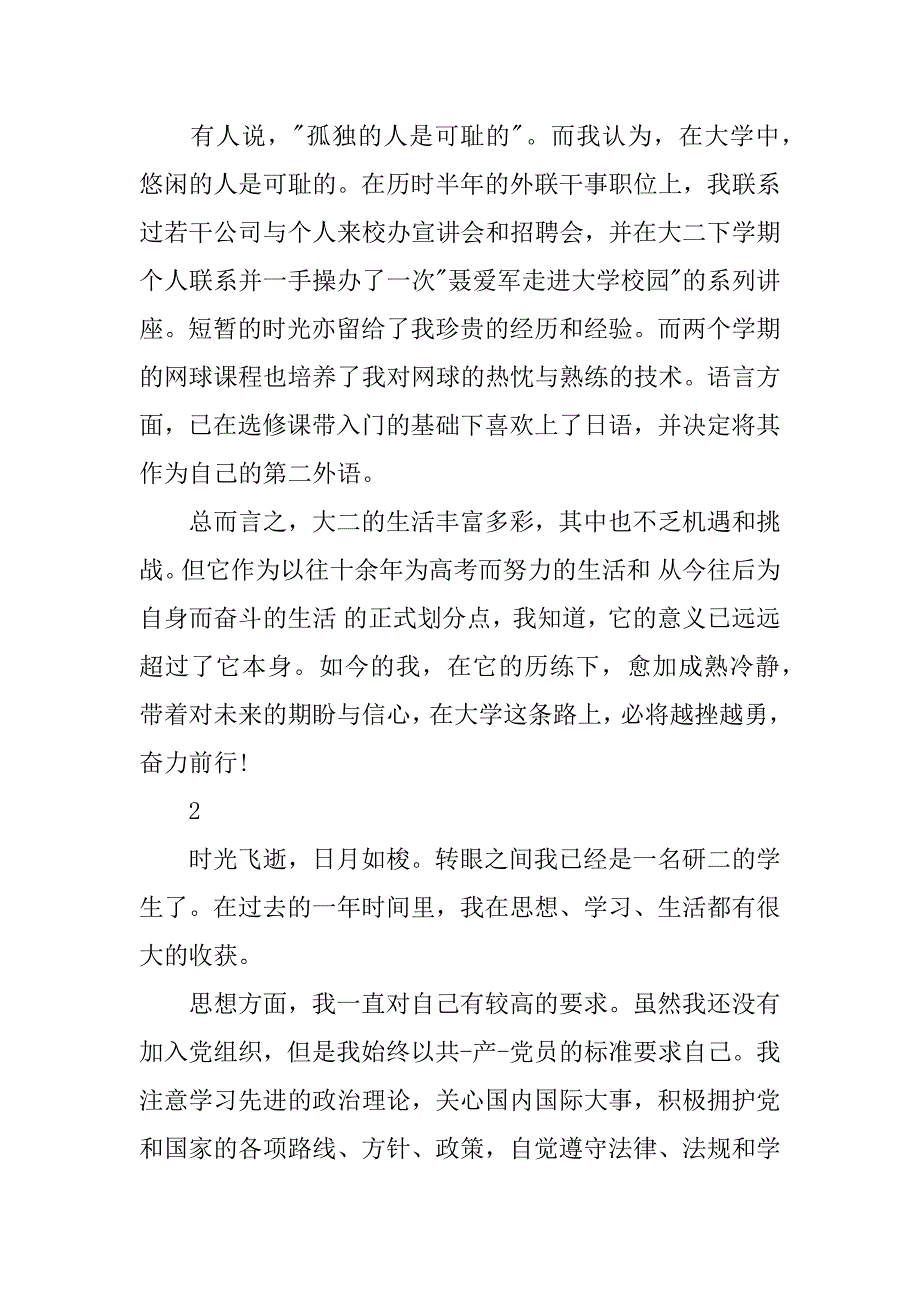 大学生学年鉴定总结.doc_第2页