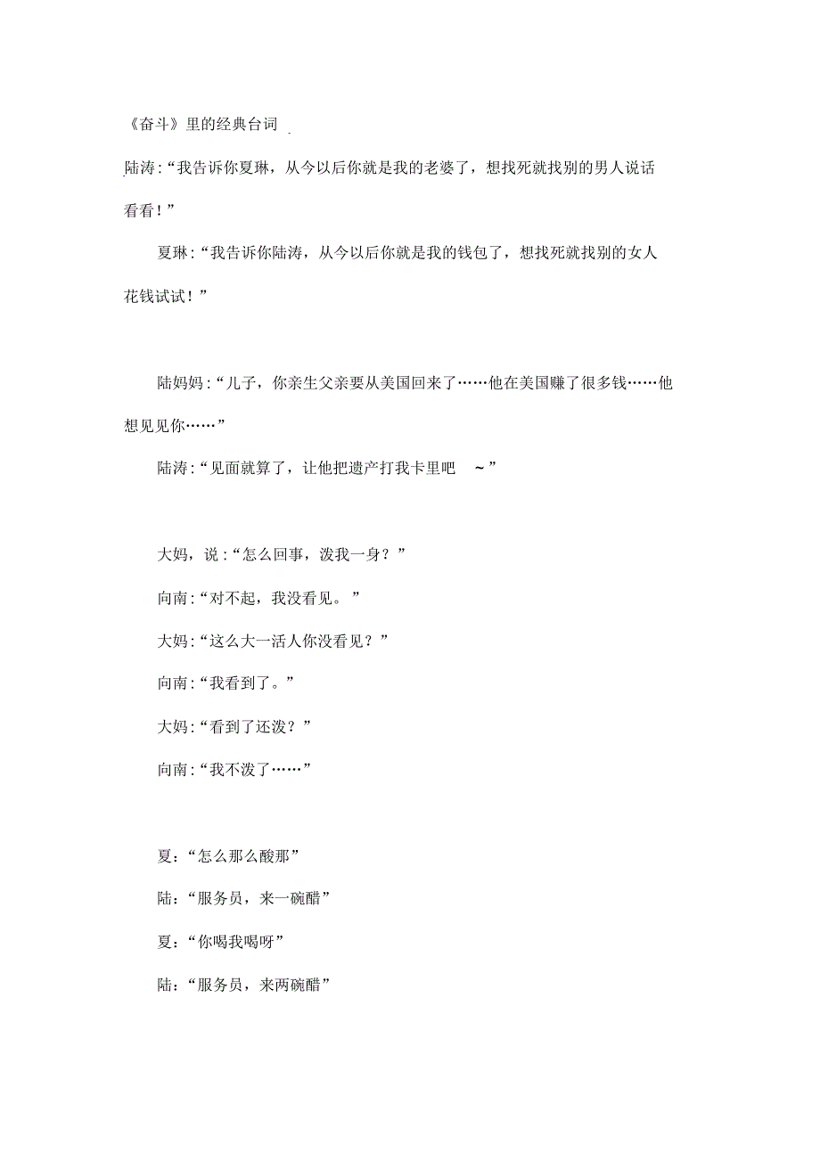 《奋斗》里的经典台词_第1页