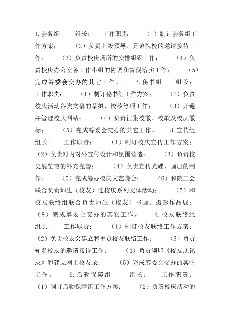 大学五十周年校庆活动方案.doc_第2页