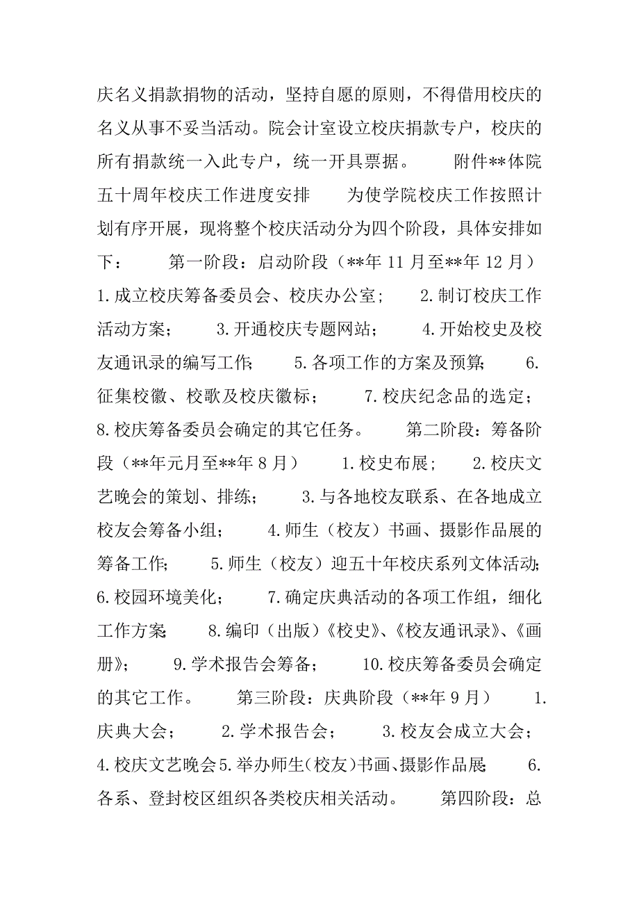 大学五十周年校庆活动方案.doc_第4页