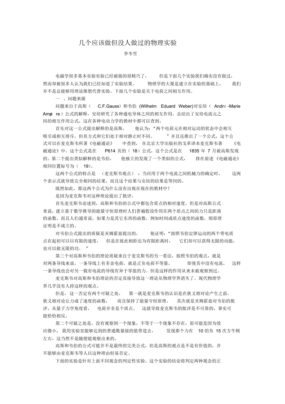 几个应该做但没人做过的物理实验_第1页