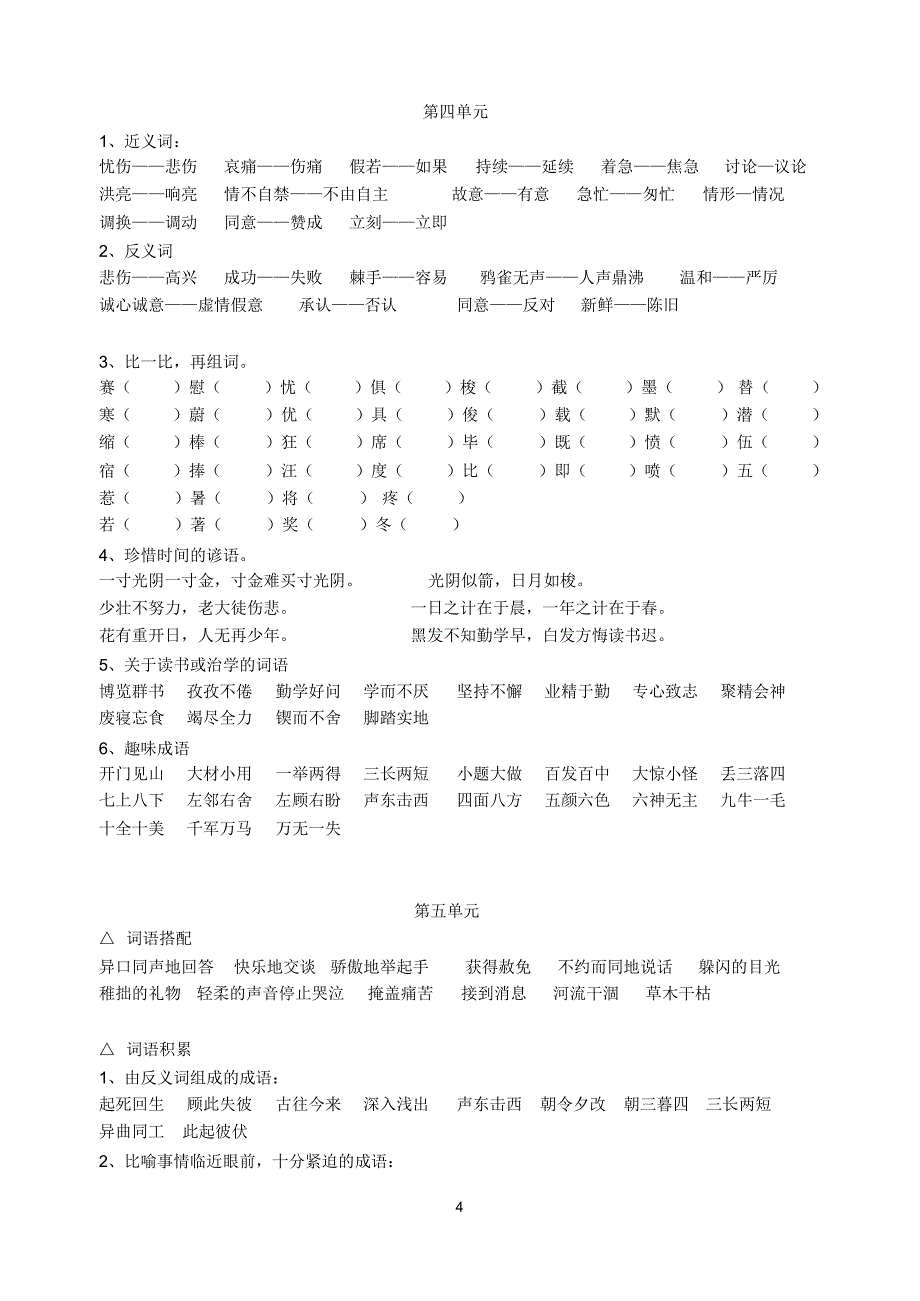 人教版小学三年级语文下册知识积累_第4页