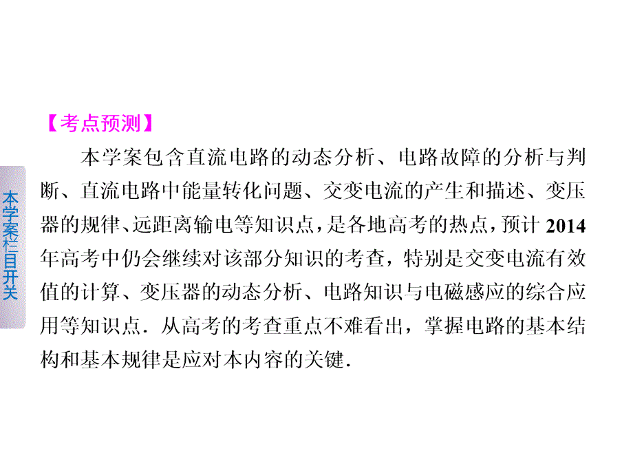 2014版《考前三个月》高考物理（通用）大二轮专题复习课件直流电路和交流电路（__2013高考）_第3页