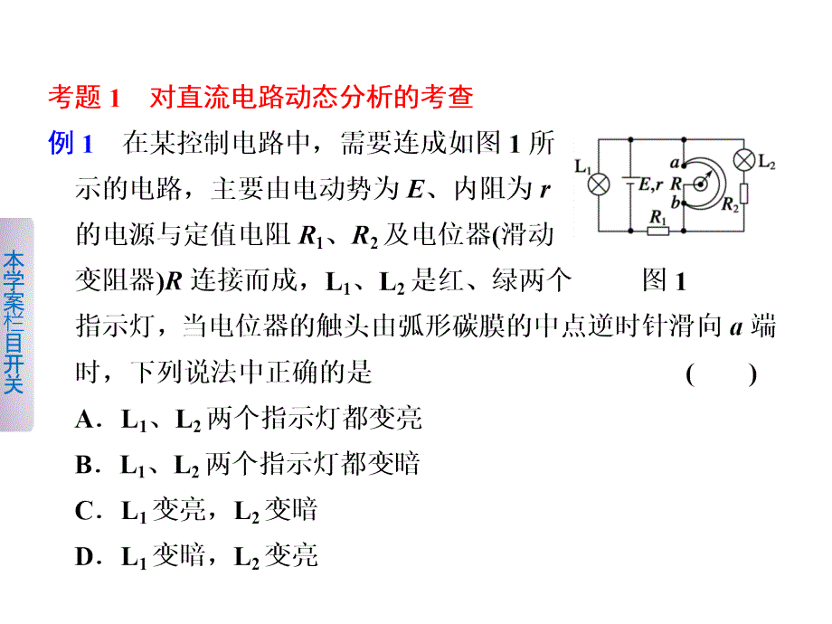 2014版《考前三个月》高考物理（通用）大二轮专题复习课件直流电路和交流电路（__2013高考）_第4页