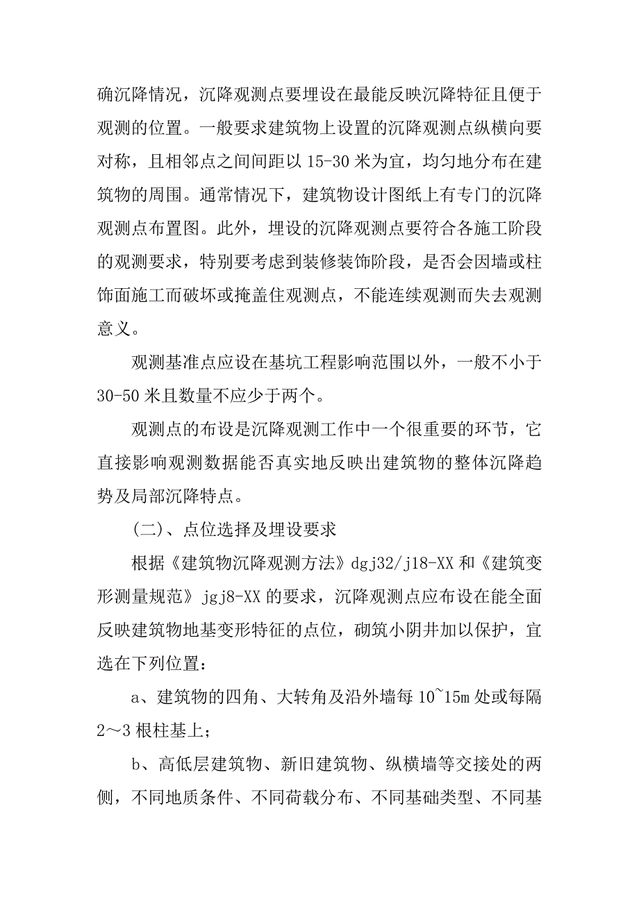 实训楼沉降监测方案设计与实施.doc_第2页