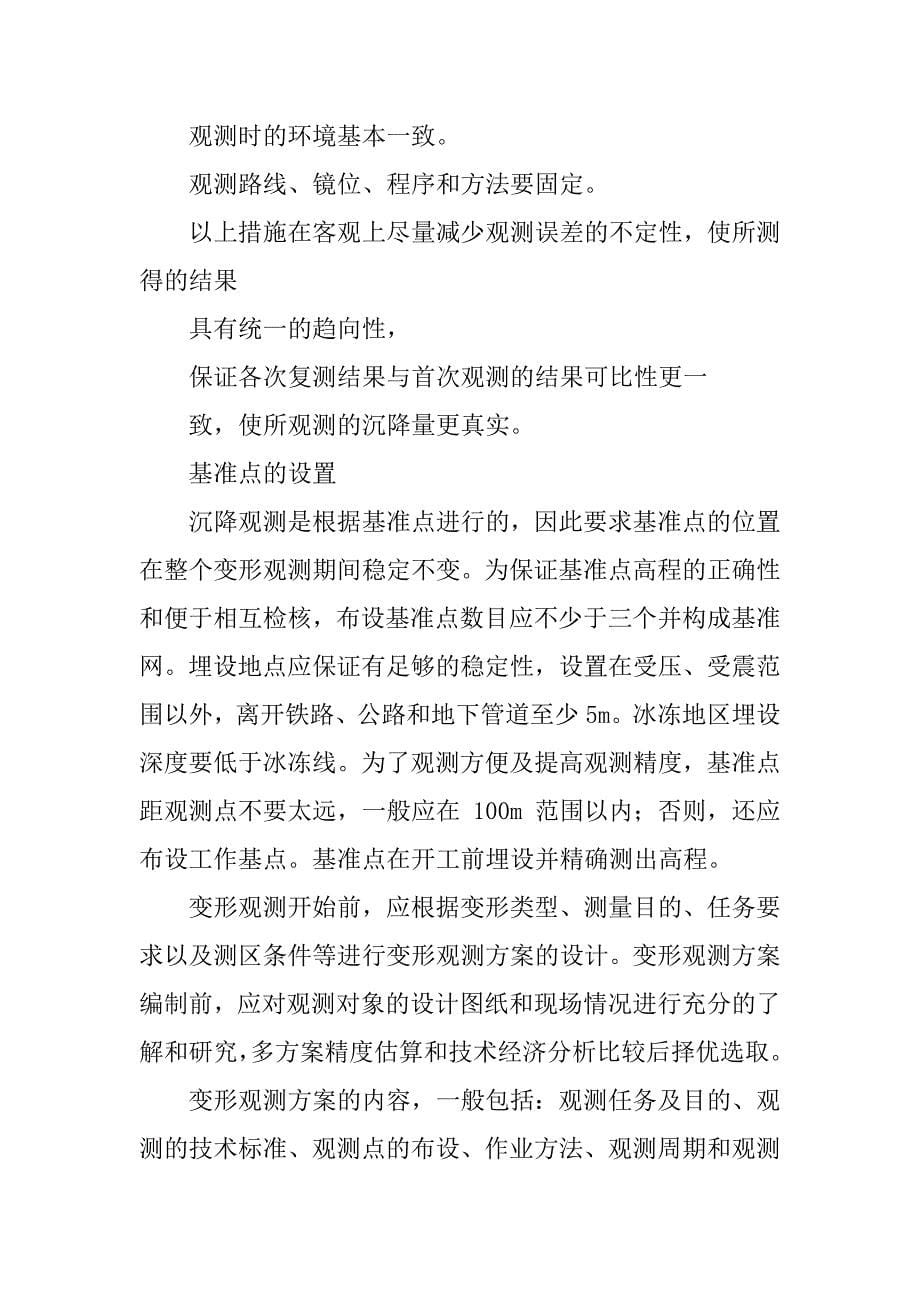 实训楼沉降监测方案设计与实施.doc_第5页