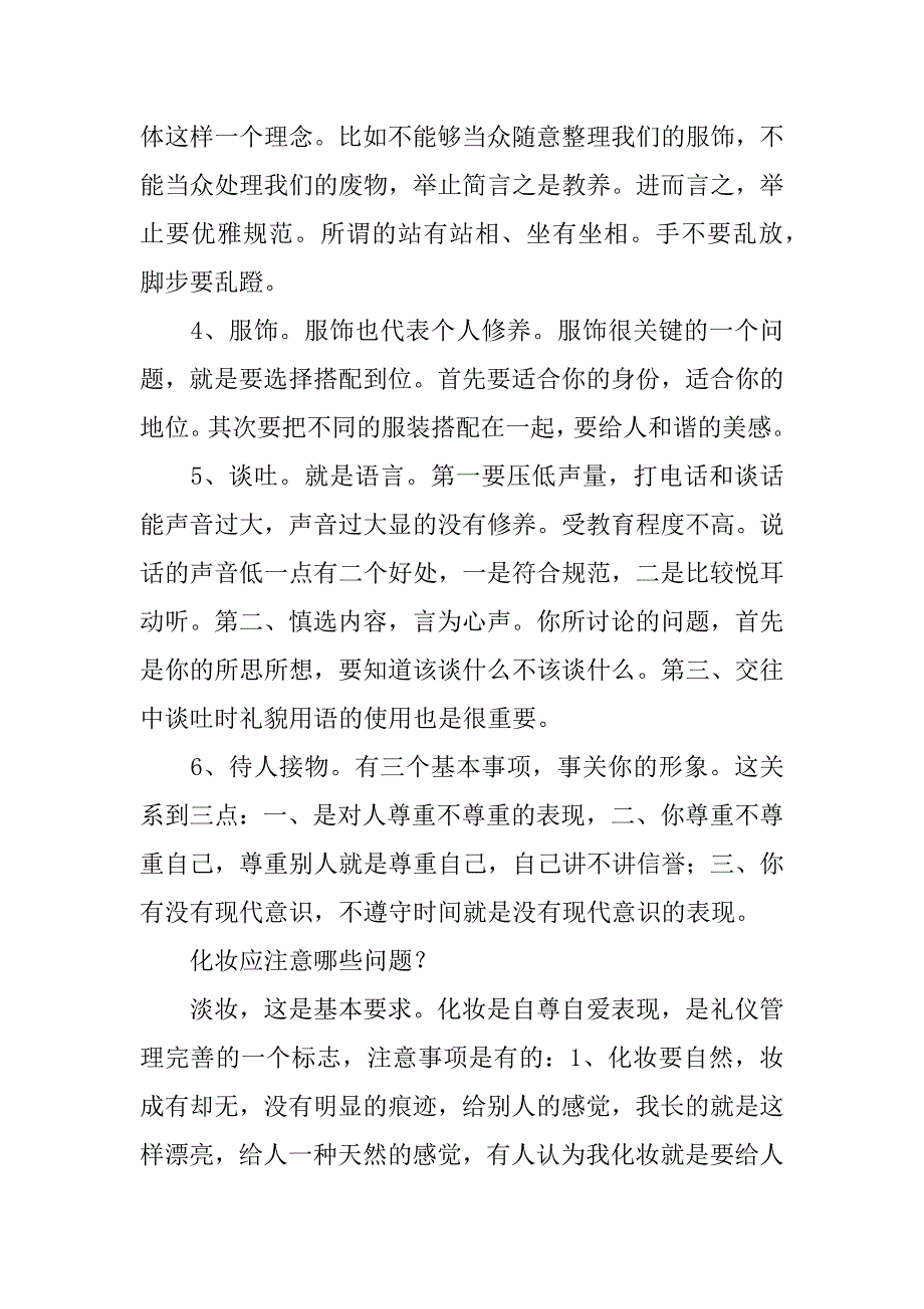 学习教师礼仪心得.doc_第2页