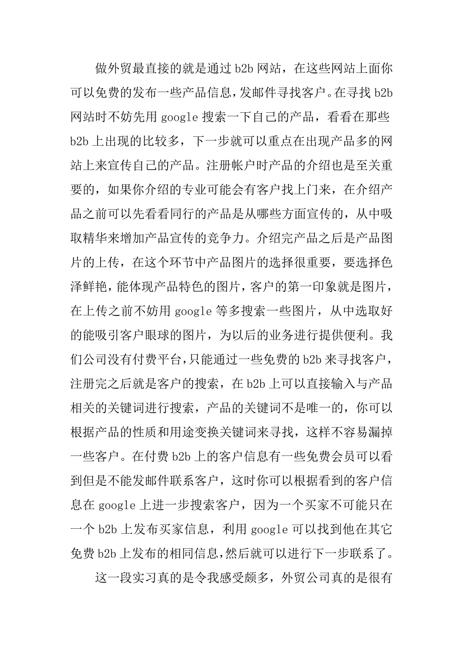 外贸专业学生外贸公司社会实践报告.doc_第2页