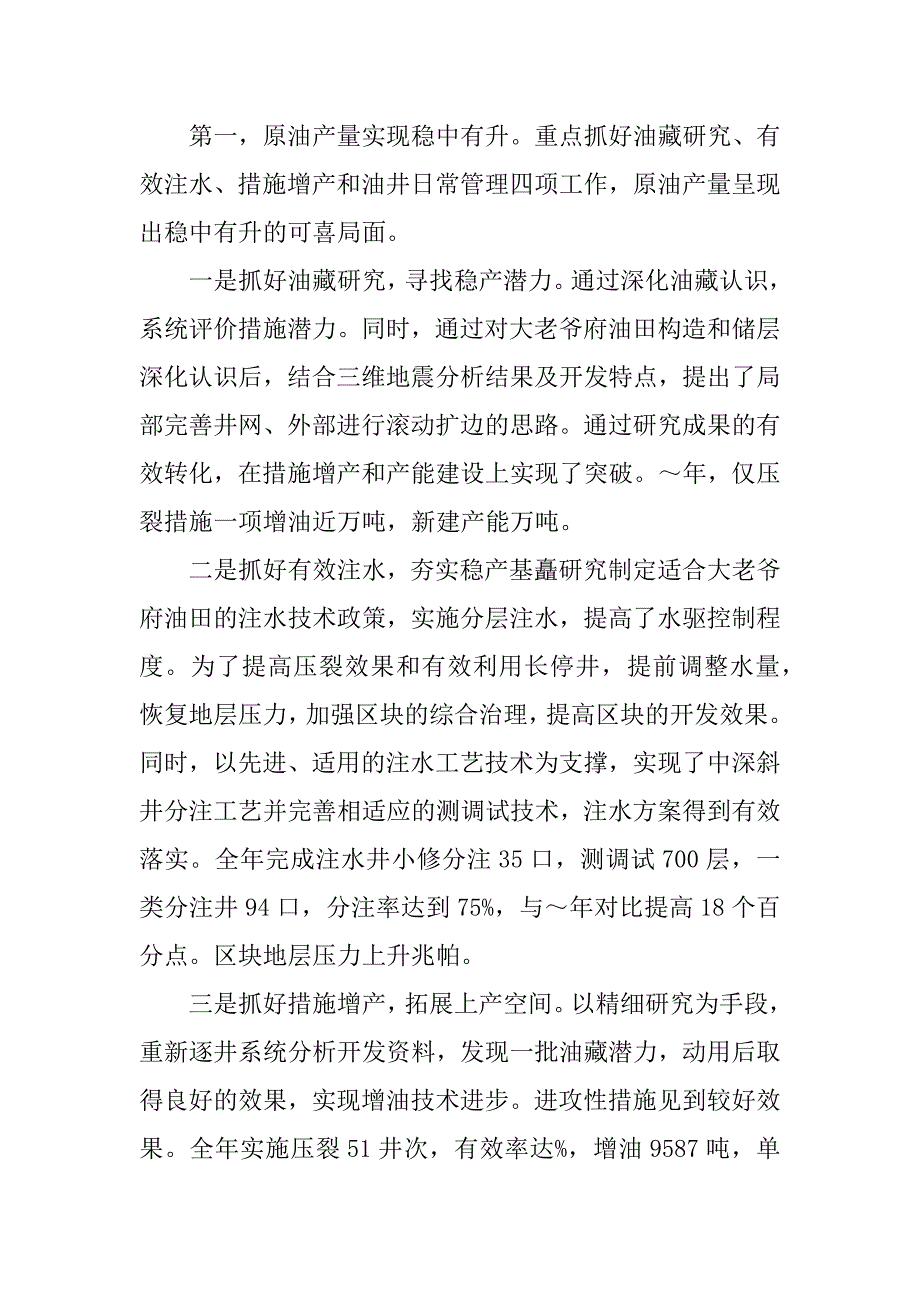 油田企业员代会行政工作报告.doc_第2页