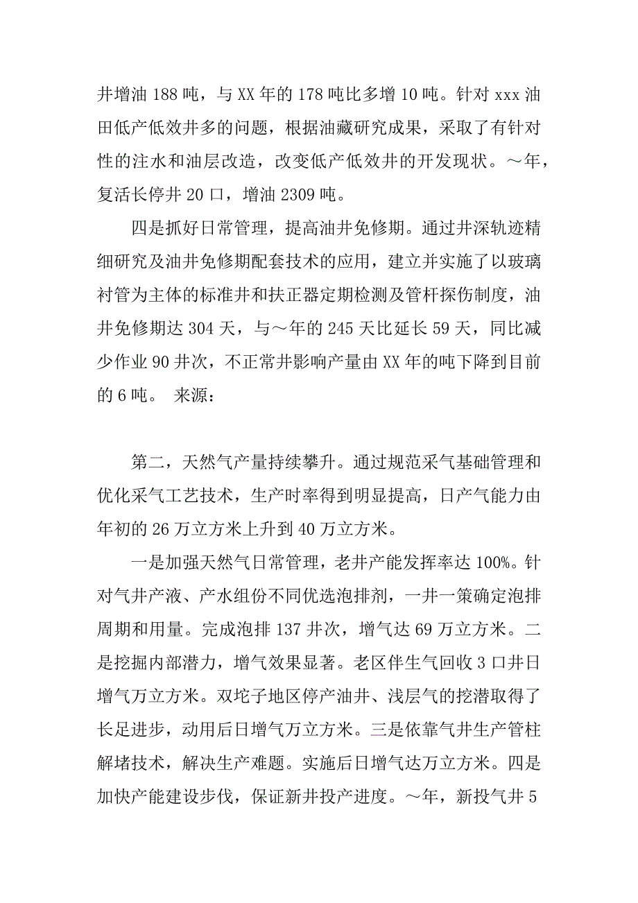 油田企业员代会行政工作报告.doc_第3页