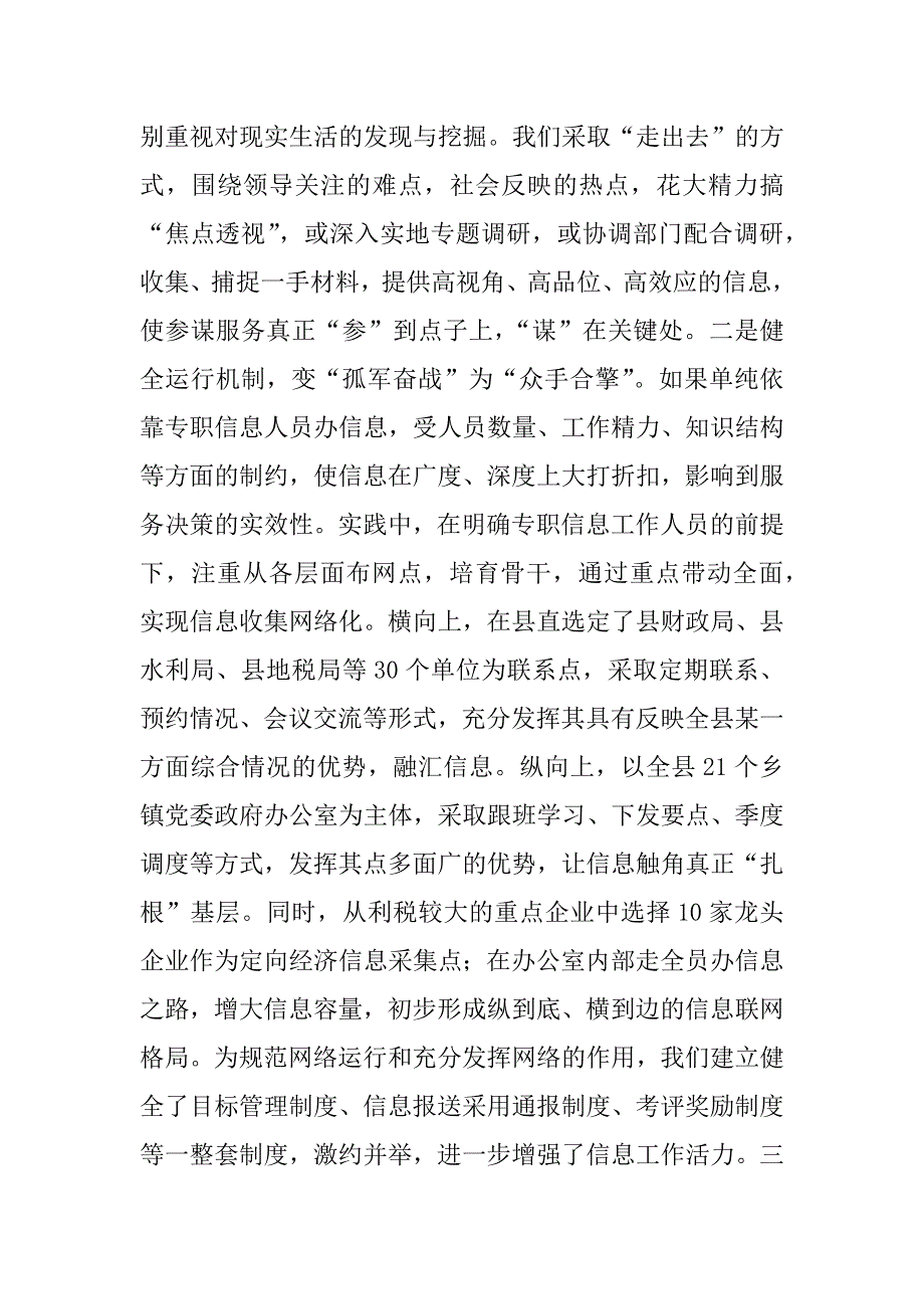 政务信息中心工作总结.doc_第4页