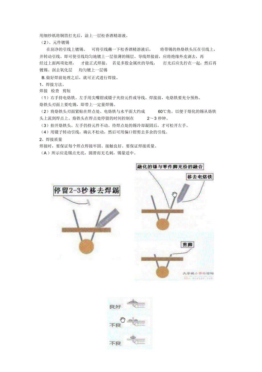 万用表焊接论文_第4页