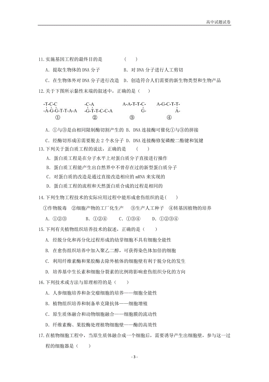 浙江省绍兴蕺山外国语学校2015-2016学年高二生物下学期期中试题_第3页