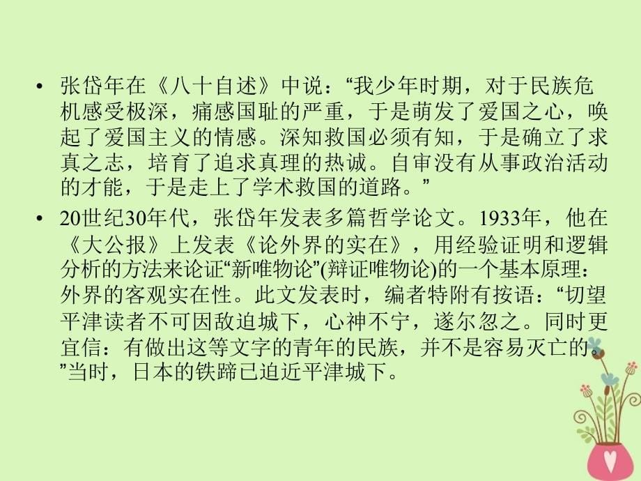 2019年高考语文一轮复习 专题五 实用类文本阅读 传记阅读 考点3 分析传记文体特征和主要表现手法课件_第5页