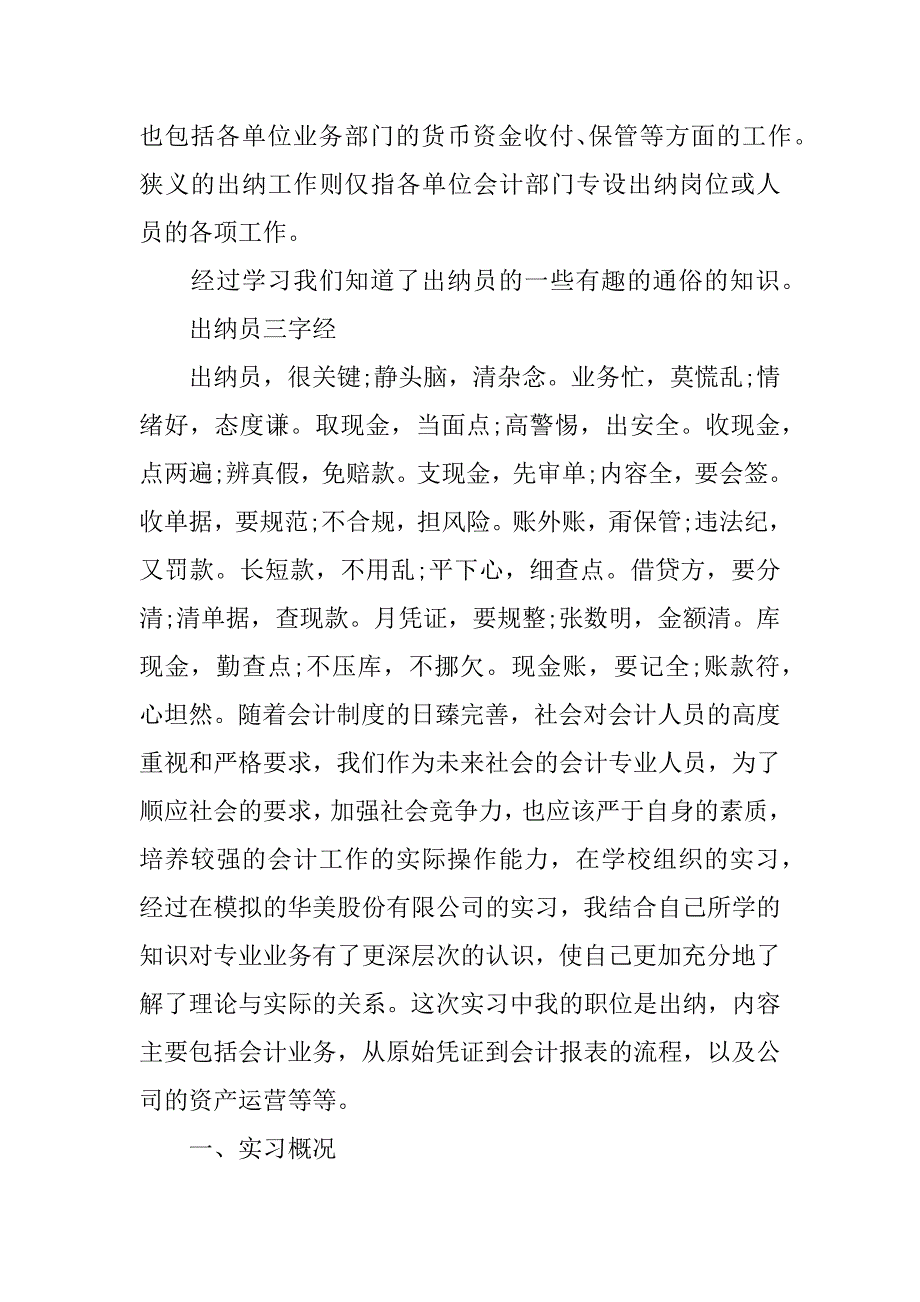 汽车顶岗会计实习报告3000字.doc_第2页