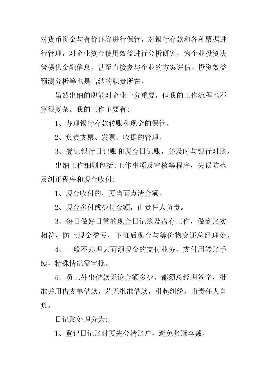 汽车顶岗会计实习报告3000字.doc_第4页