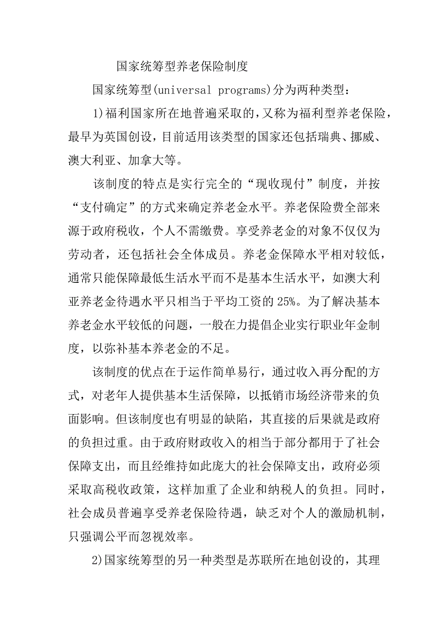 我国社会养老保险制度.doc_第2页