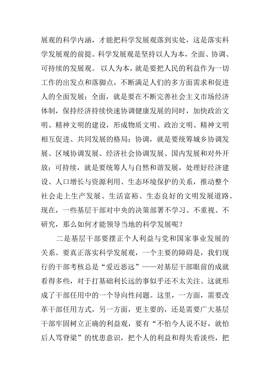 学习实践科学发展观心得体会：基层干部是关键.doc_第2页