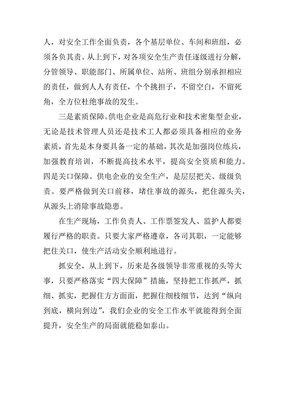 安全演讲稿：安全生产应落实“四大保障”措施.doc_第2页