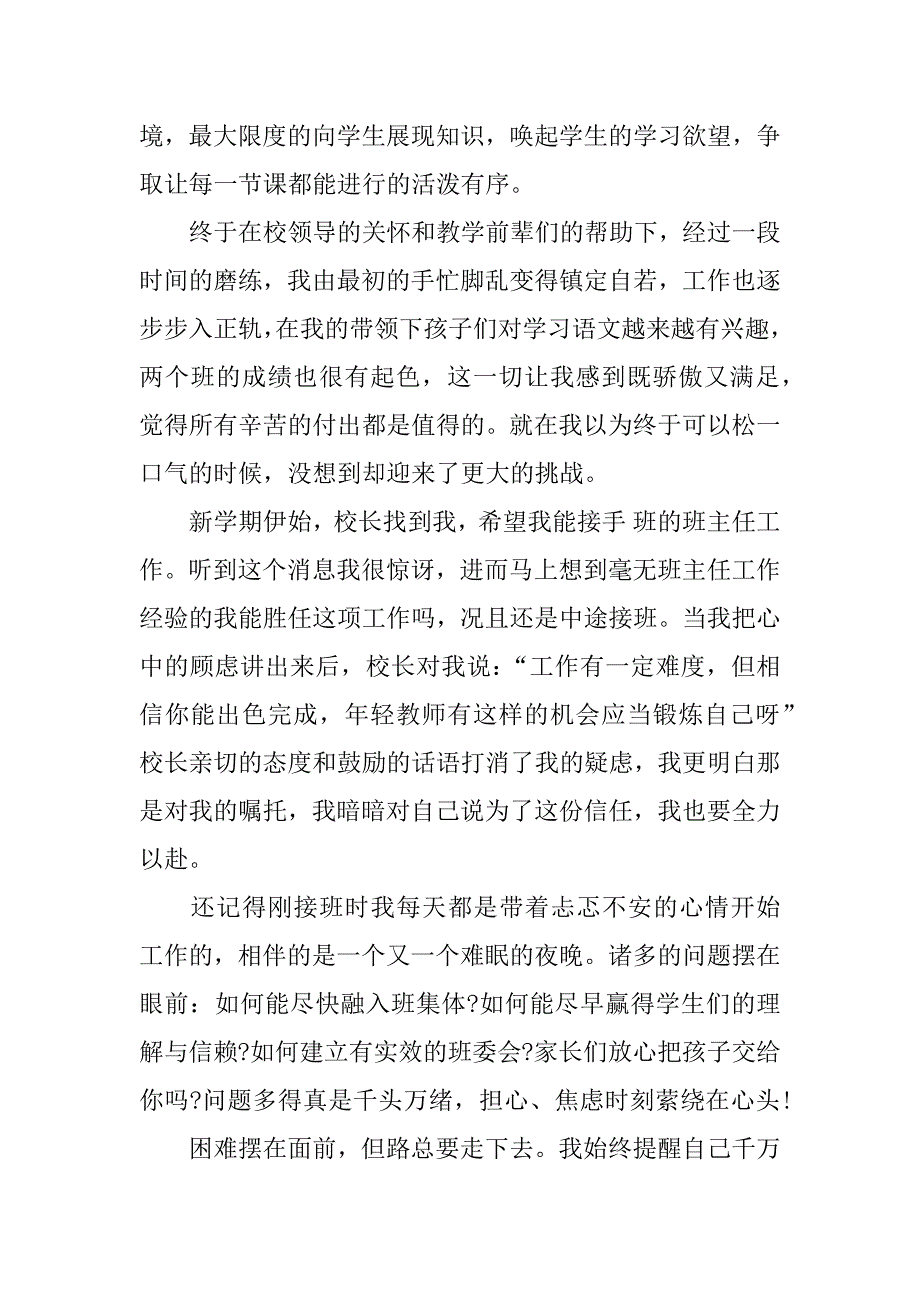 师德演讲稿：用青春书写爱与责任.doc_第2页