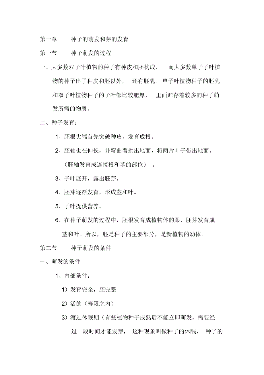 八年级生物复习精要(上册全_第1页