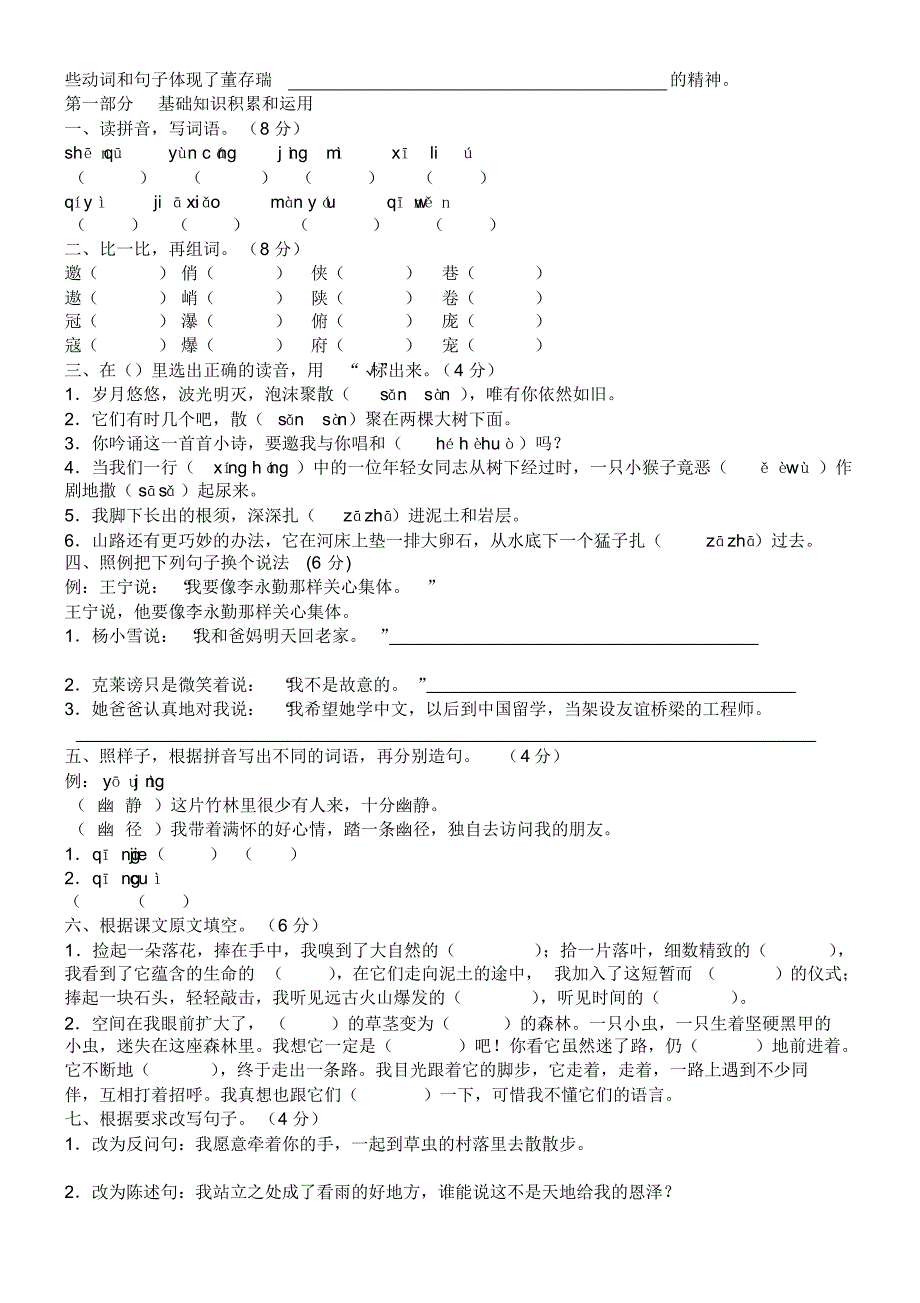 人教版语文六年级上册第一、二单元测试卷_第2页