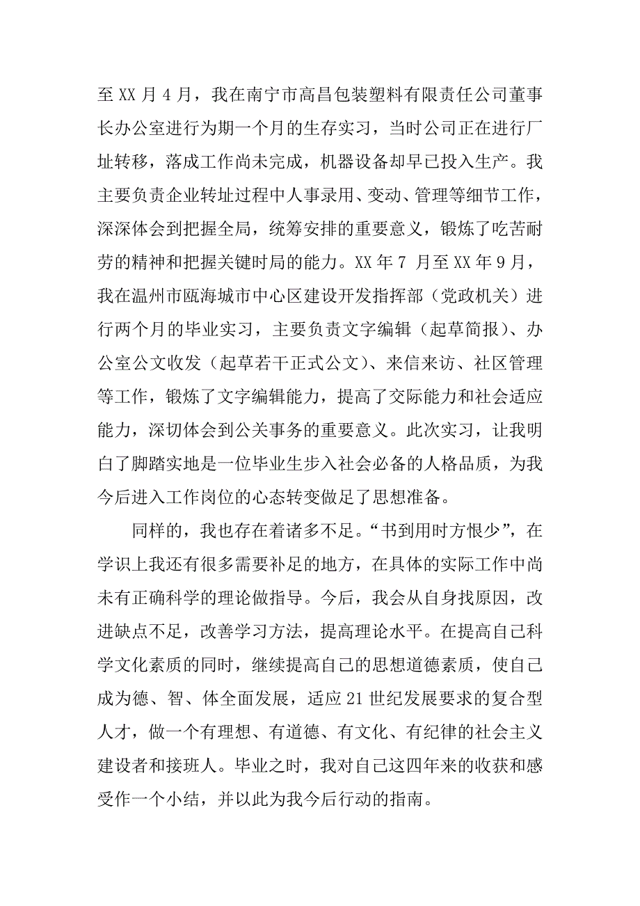 大学生毕业实习自我鉴定.doc_第2页