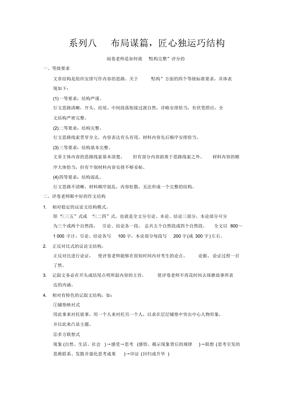 作文部分系列八_第1页