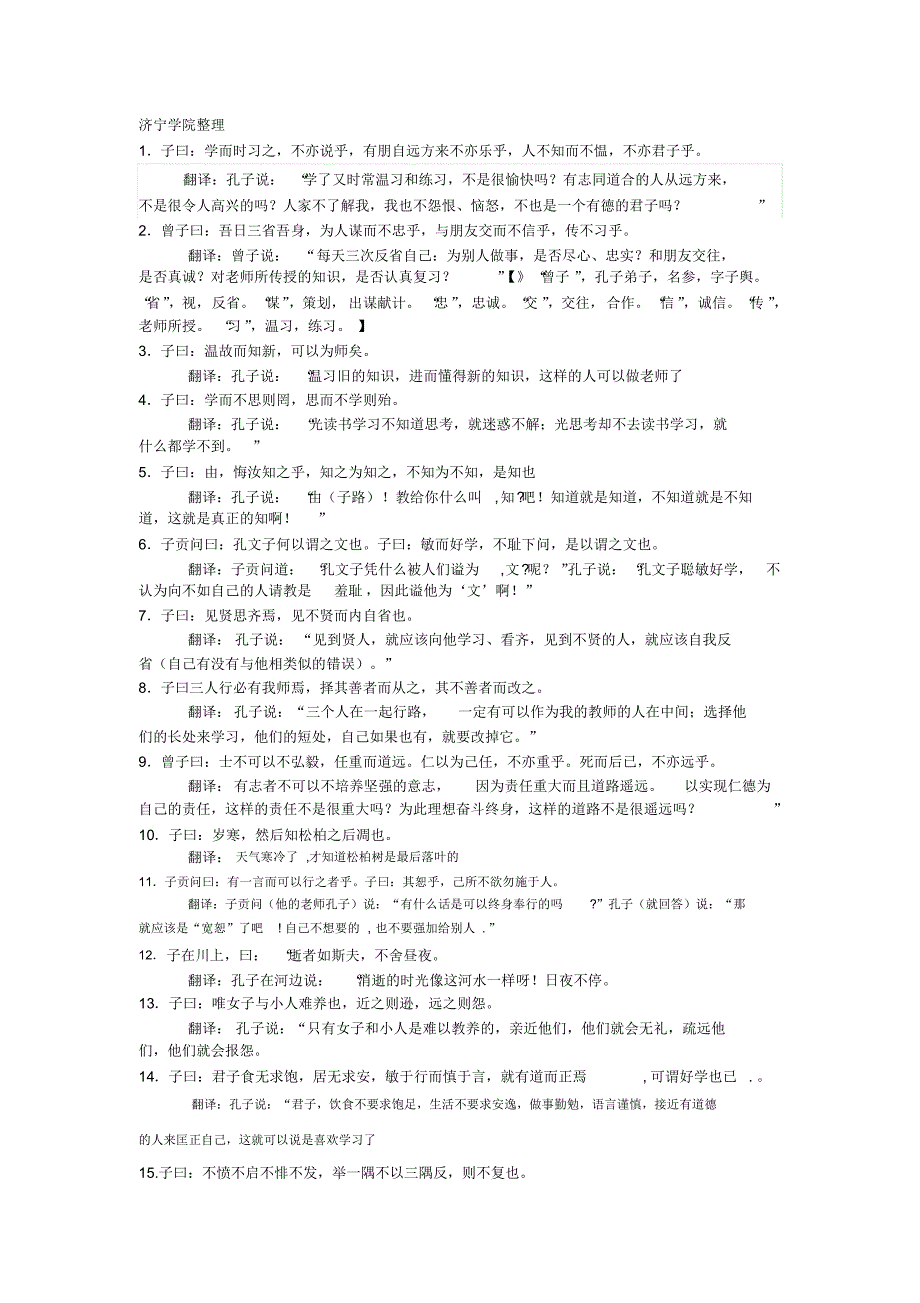 游三孔必背论语,合辙押韵,便于背诵_第1页