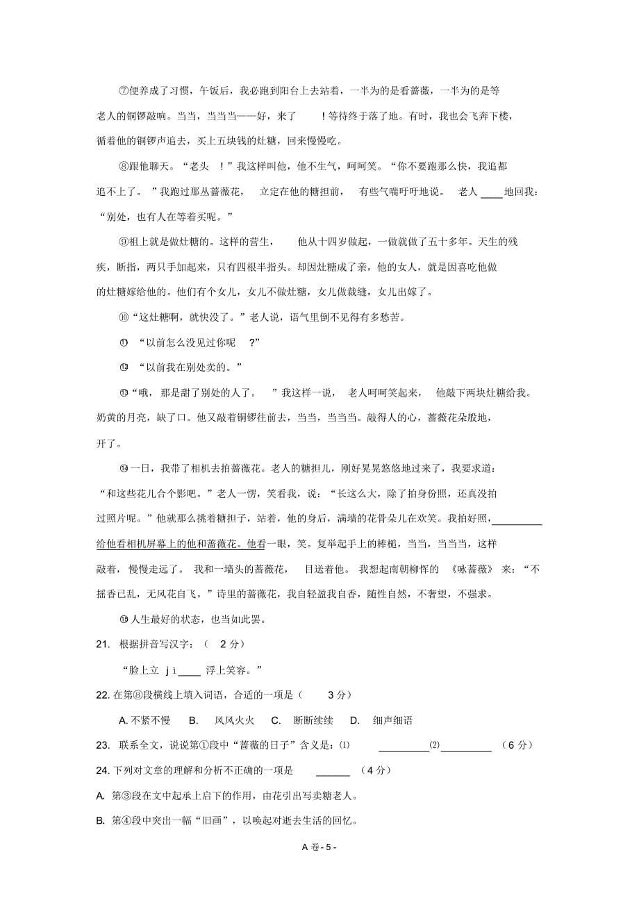 上海市二模考试定稿试卷A卷试卷(含答案)_第5页