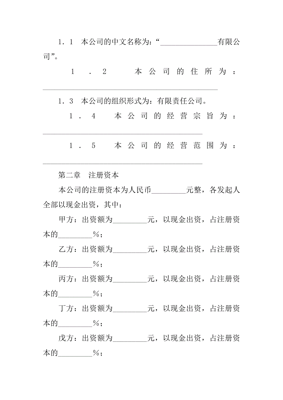 有限责任公司发起人协议.doc_第2页