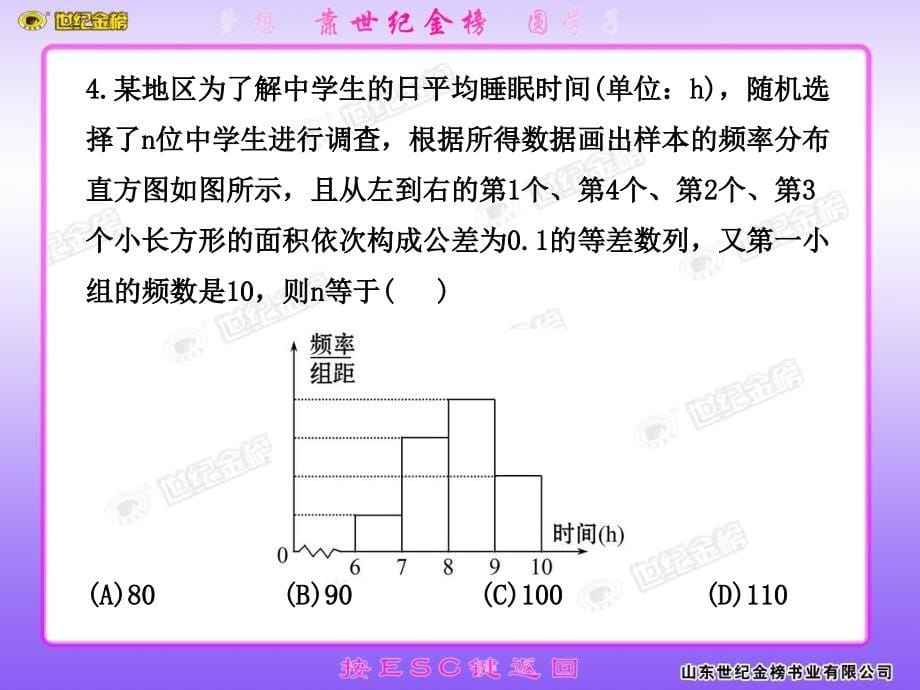 2011版高考专题辅导与训练配套课件阶段评估仿真模拟（六）（新课标数学理）（广东专用）_第5页