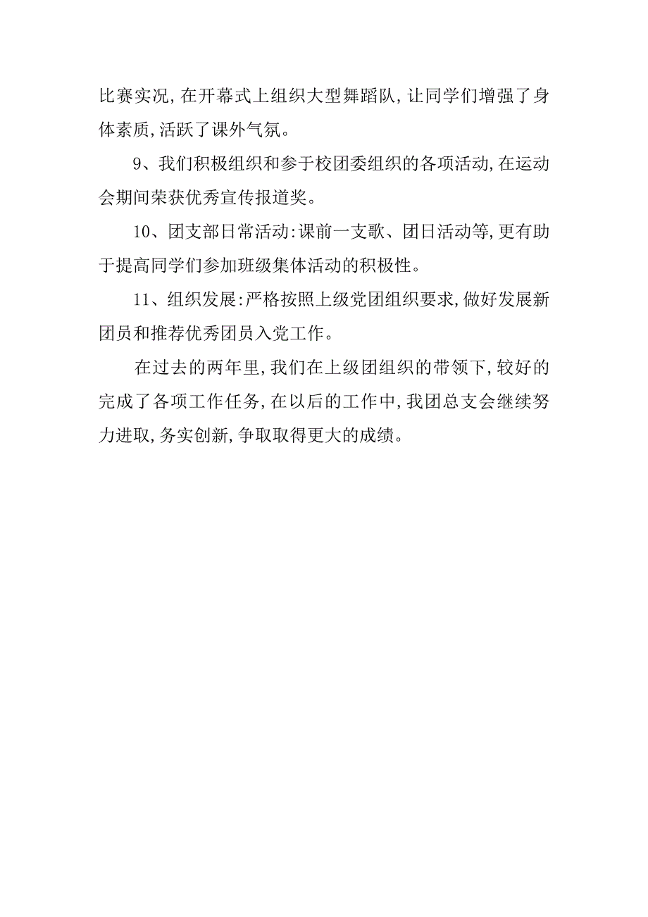 大学先进团组织申报材料.doc_第3页