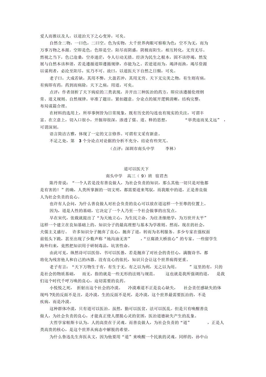南山区期末统考优秀作文点评(“诗可以医俗,书可以医愚”等为标题)_第3页